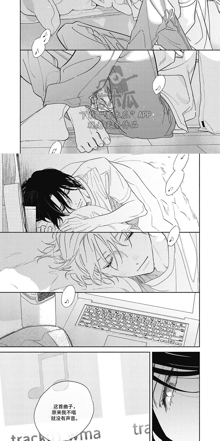 华丽的萤石漫画,第5章：曲调2图