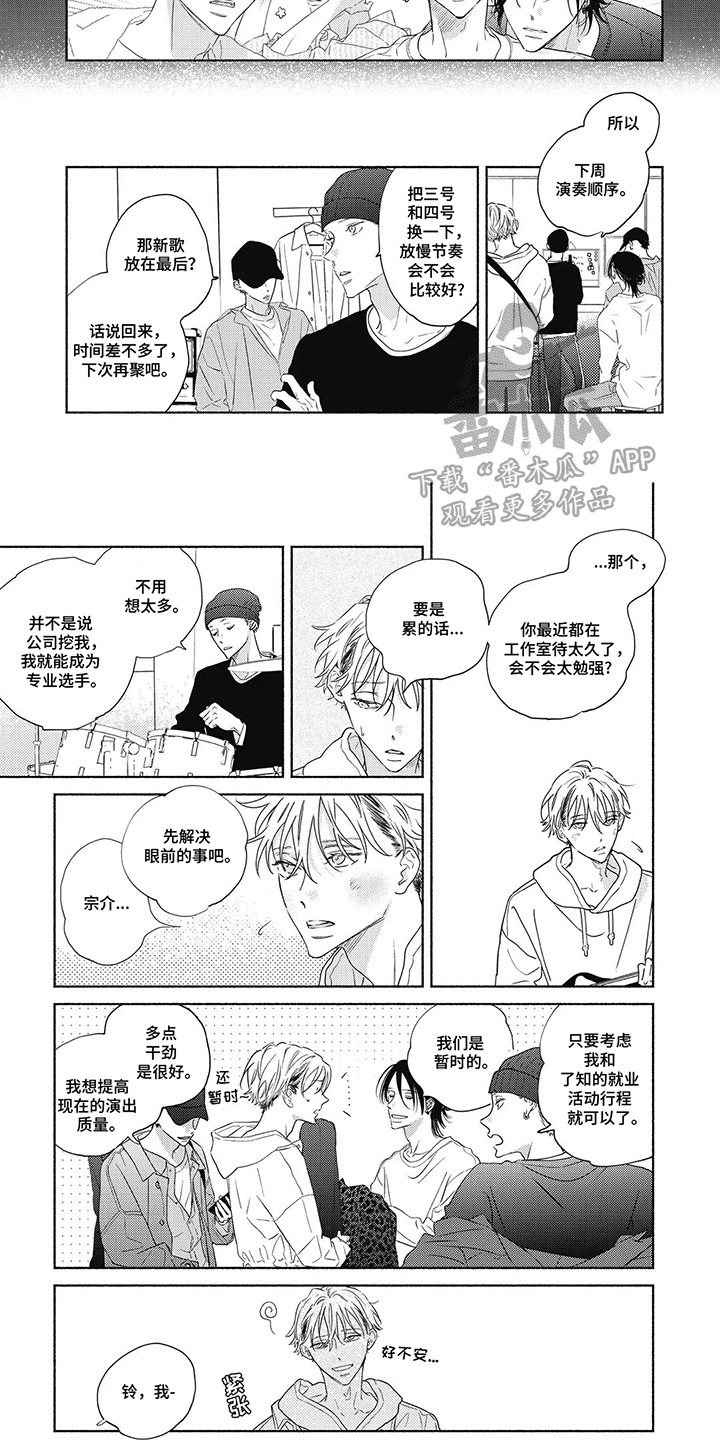 华丽的萤石漫画,第14章：违和感2图