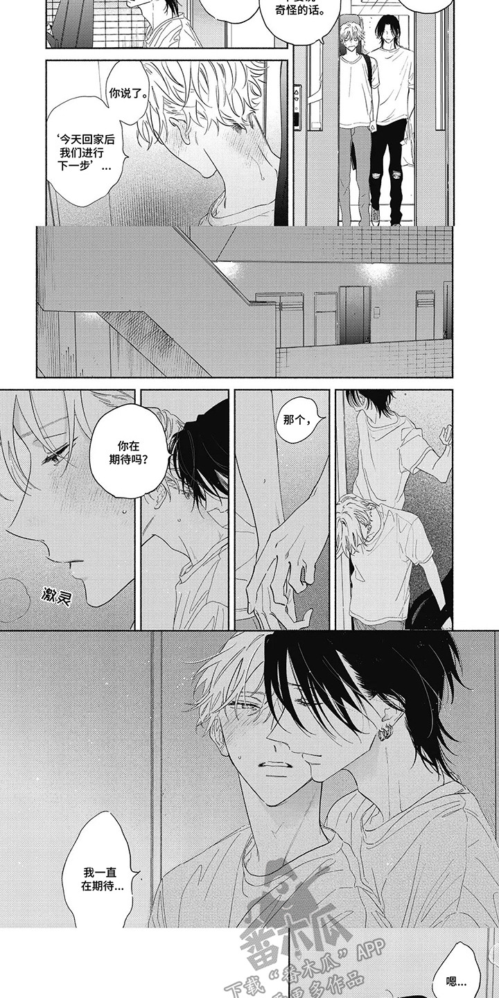 华丽的萤石漫画,第10章：期待着5图