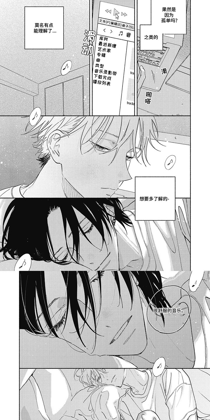 华丽的萤石漫画,第5章：曲调1图