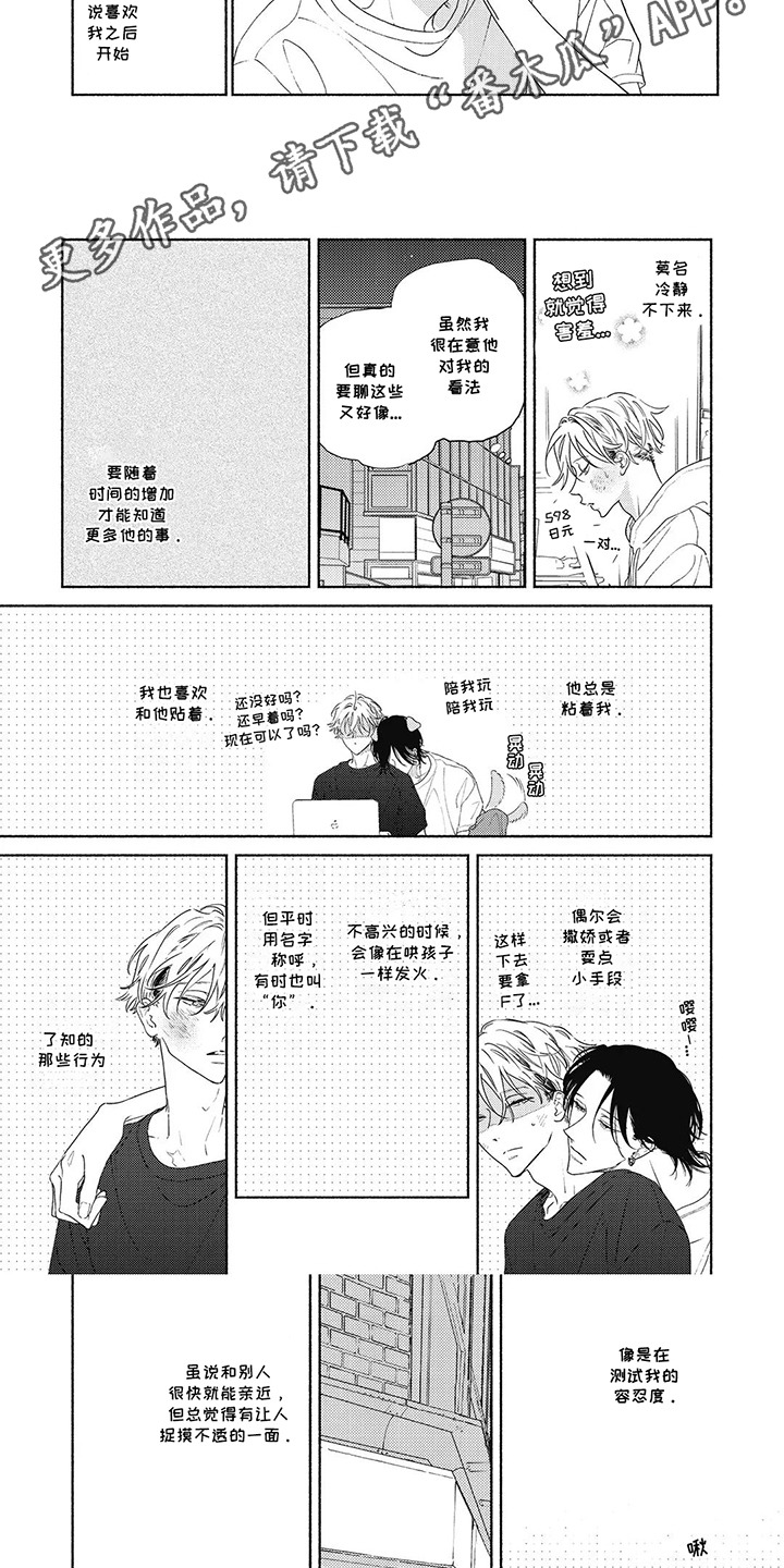 华丽的萤石漫画,第13章：不设防3图