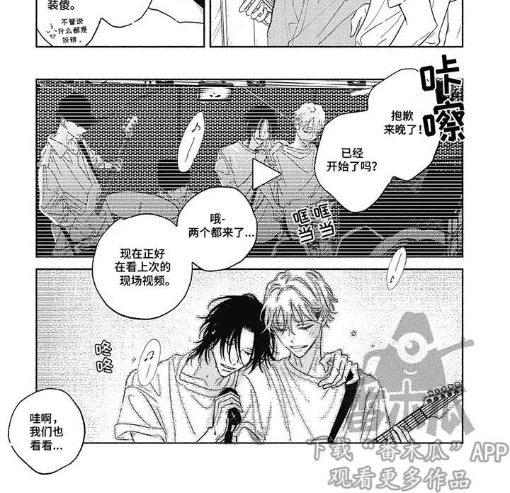华丽的萤石漫画,第11章：快要融化2图