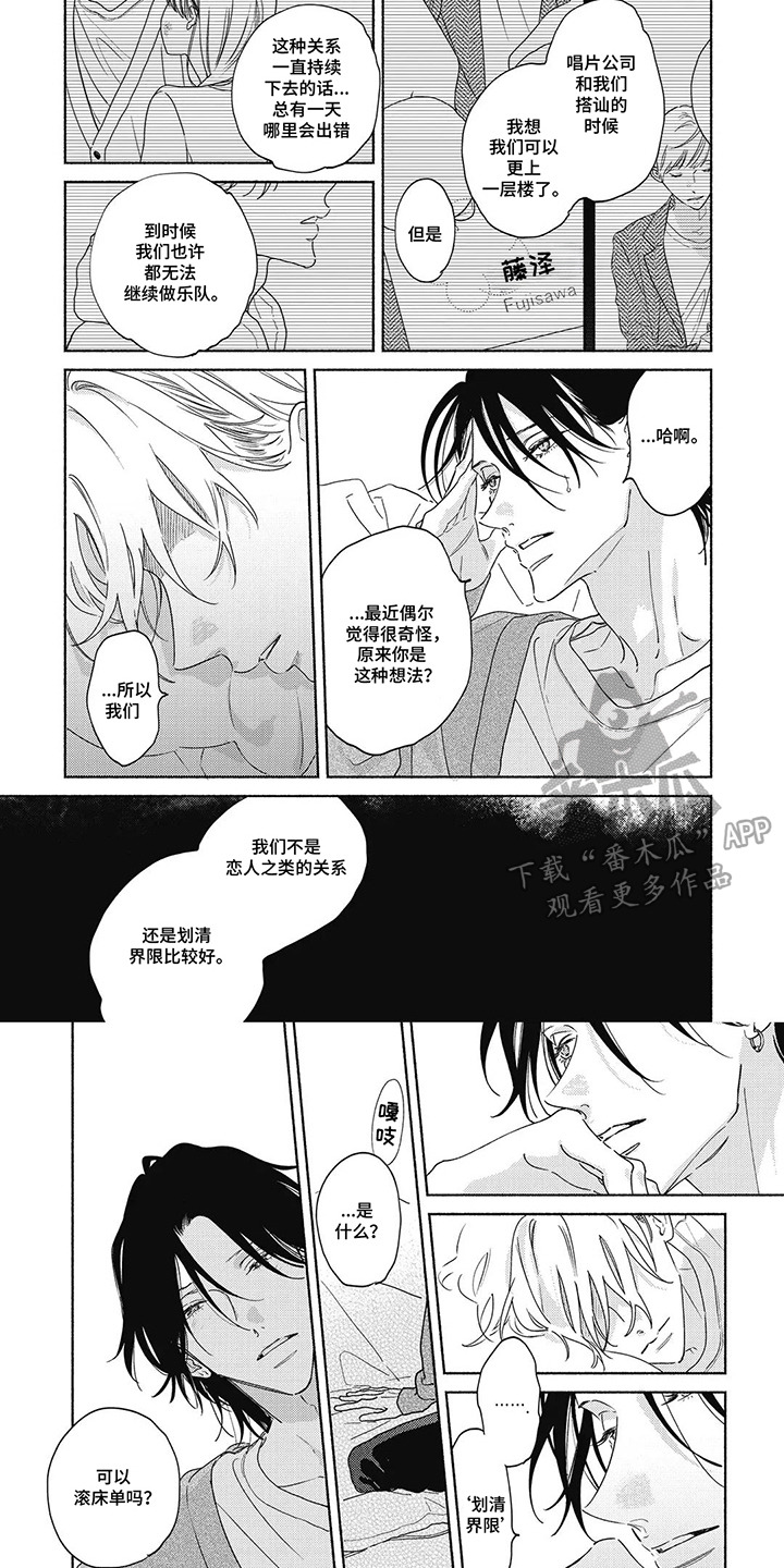 华丽的冒险漫画,第16章：有话要说1图