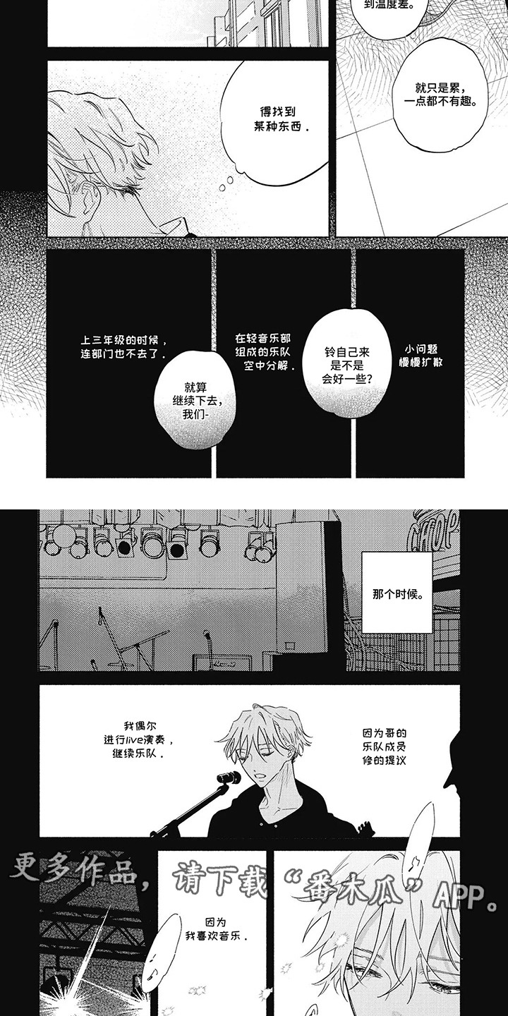 华丽的萤石漫画,第4章：预感4图