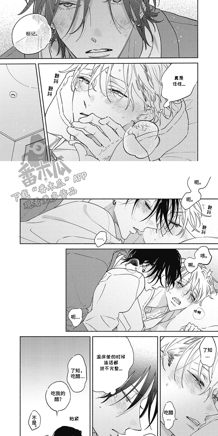 华丽的萤石漫画,第20章：很任性4图