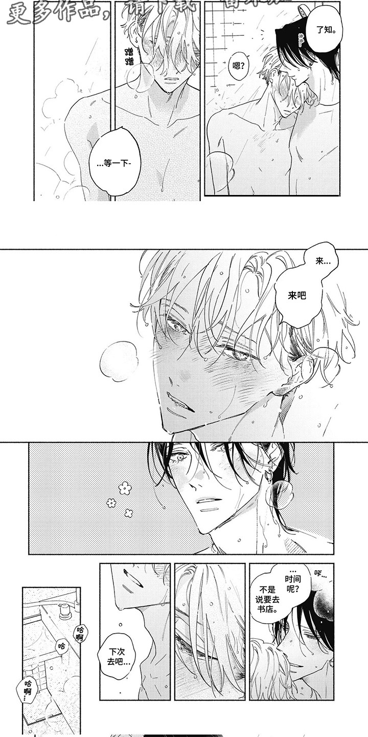 华丽的萤石漫画,第12章：撒娇5图