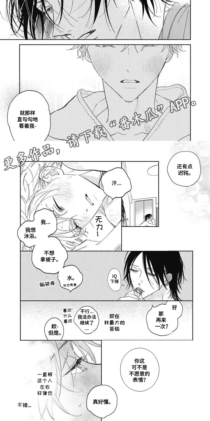 华丽家族股票漫画,第3章：有点迟钝3图