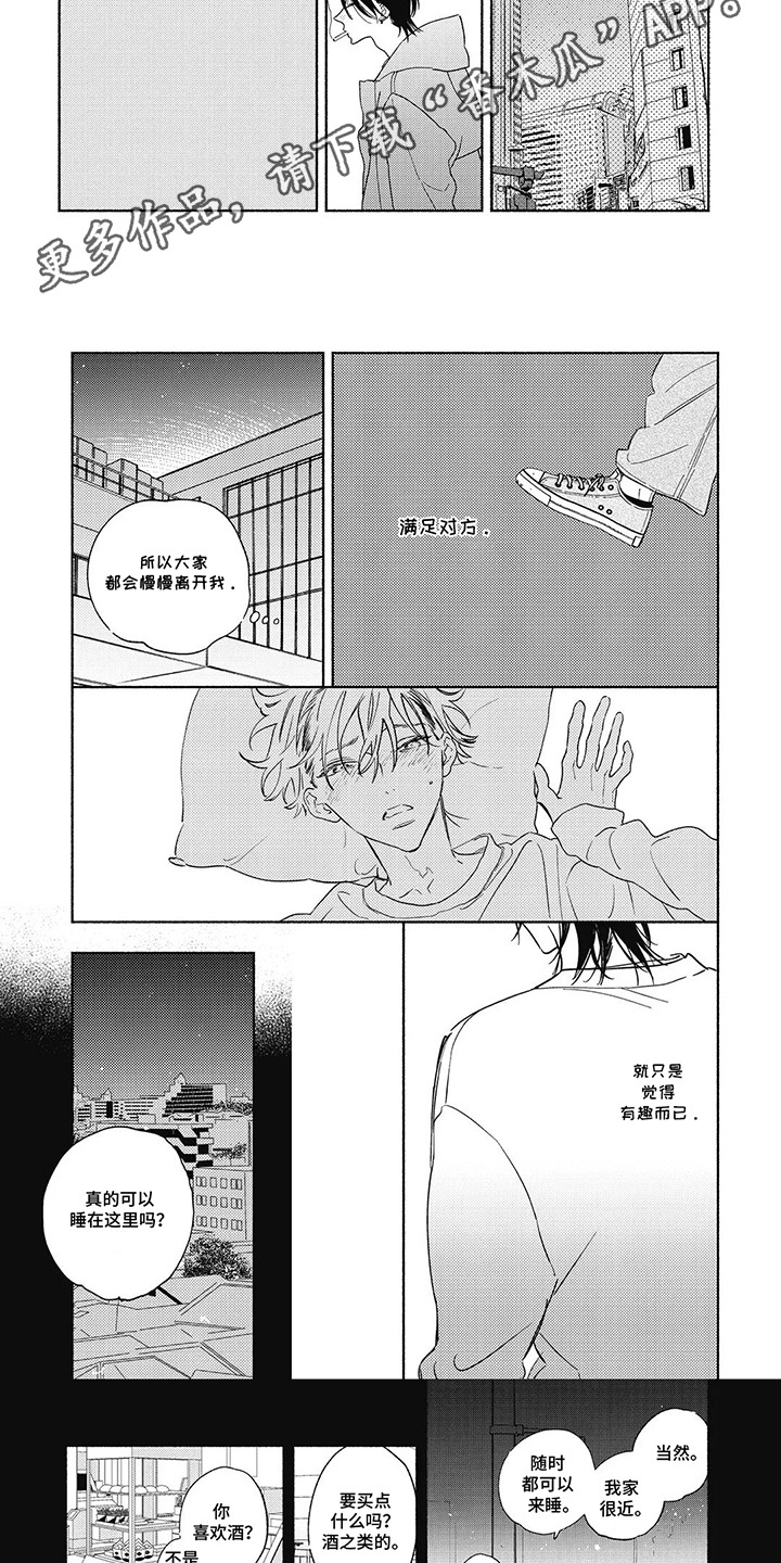 华丽的萤石漫画,第17章：疏远5图