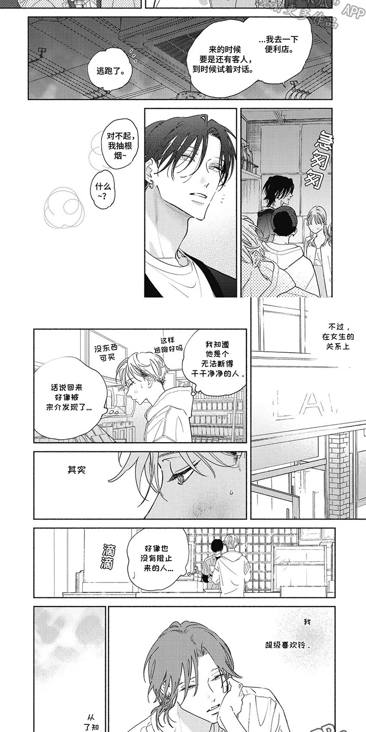 华丽的萤石漫画,第13章：不设防2图