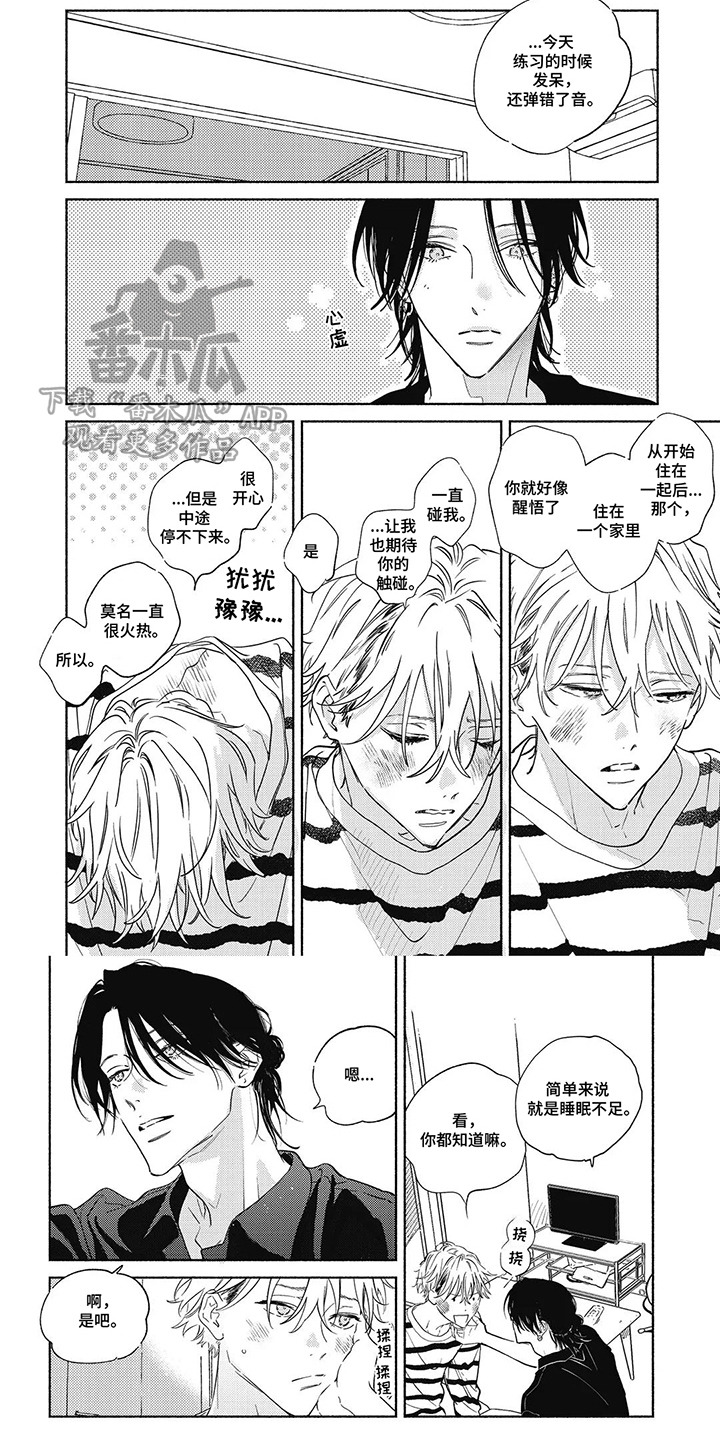 华丽的萤石漫画,第21章：同居（完结）1图