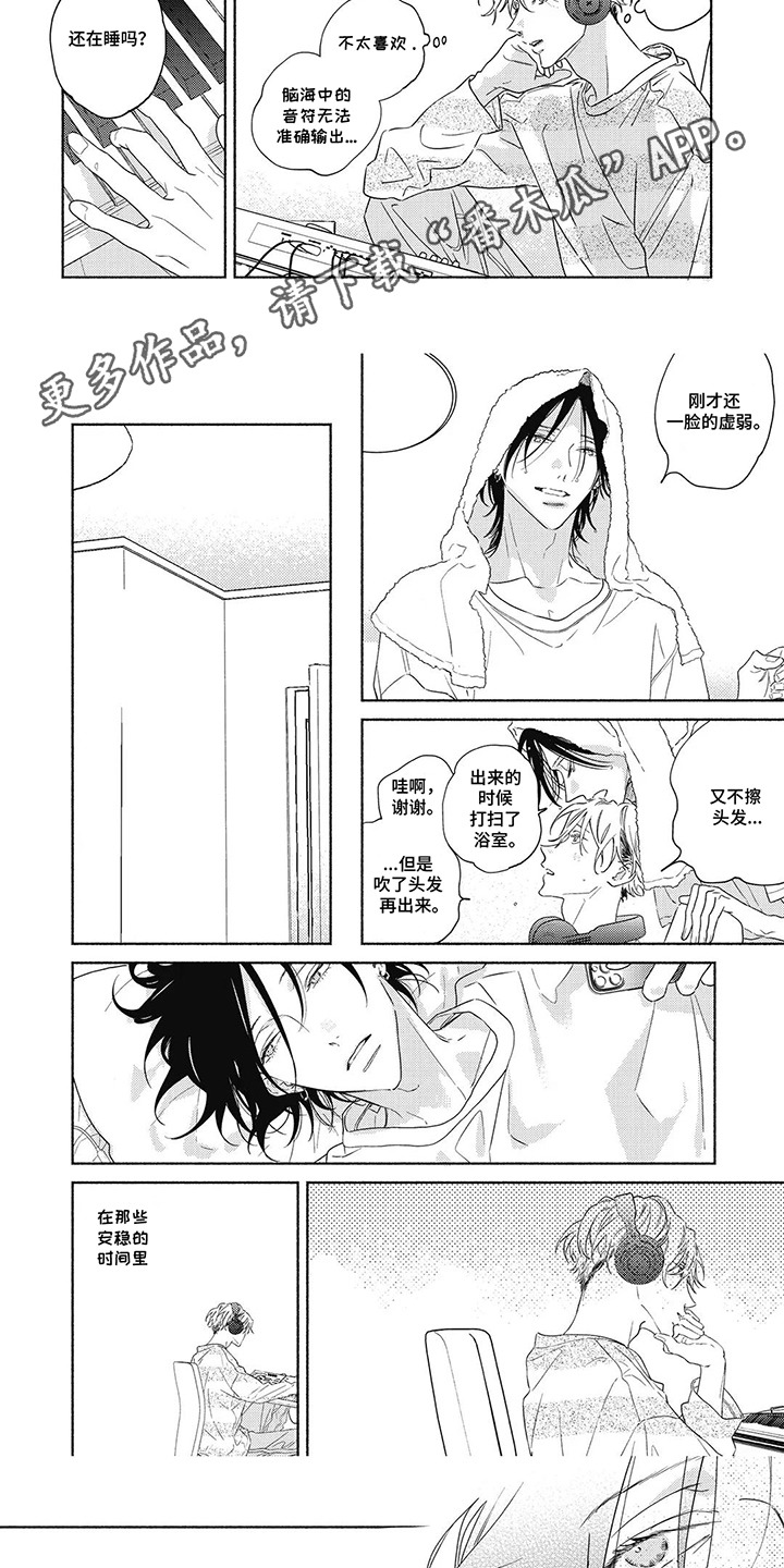 华丽的萤石漫画,第14章：违和感5图