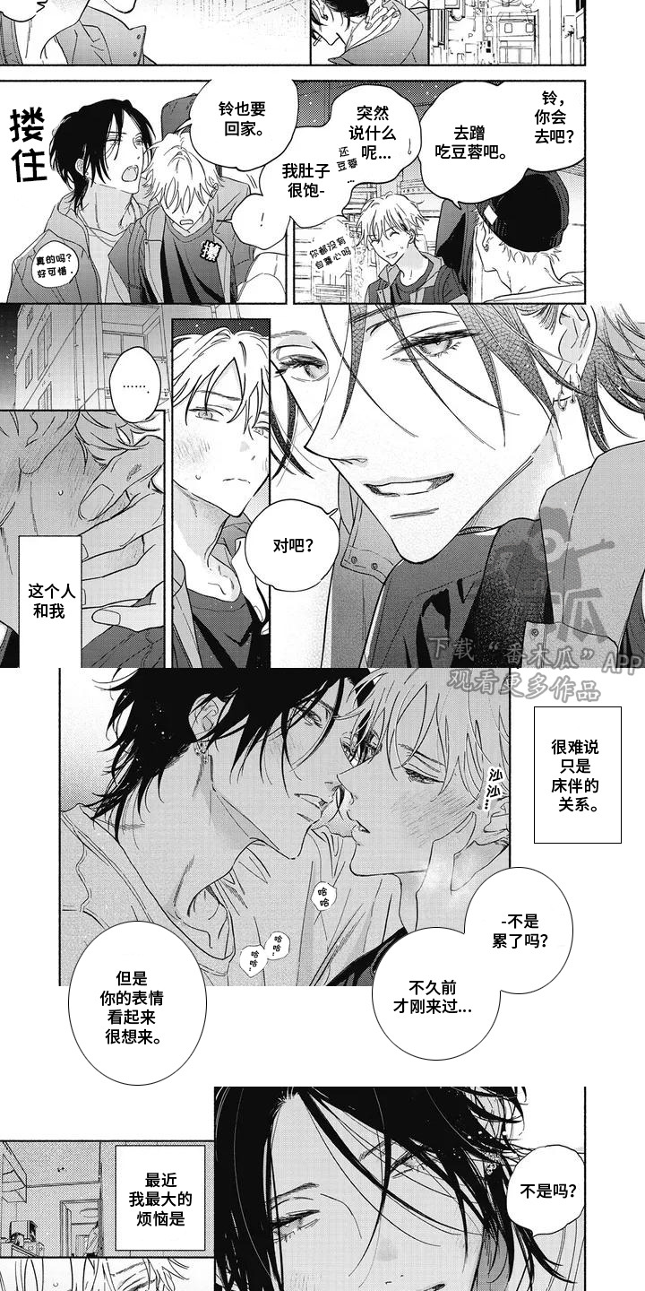 华丽的萤石漫画,第1章：舞台4图