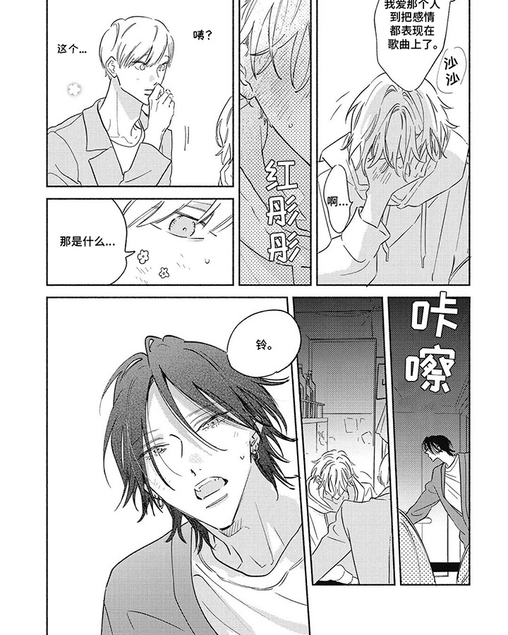 华丽的萤石漫画,第18章：自怨自艾1图