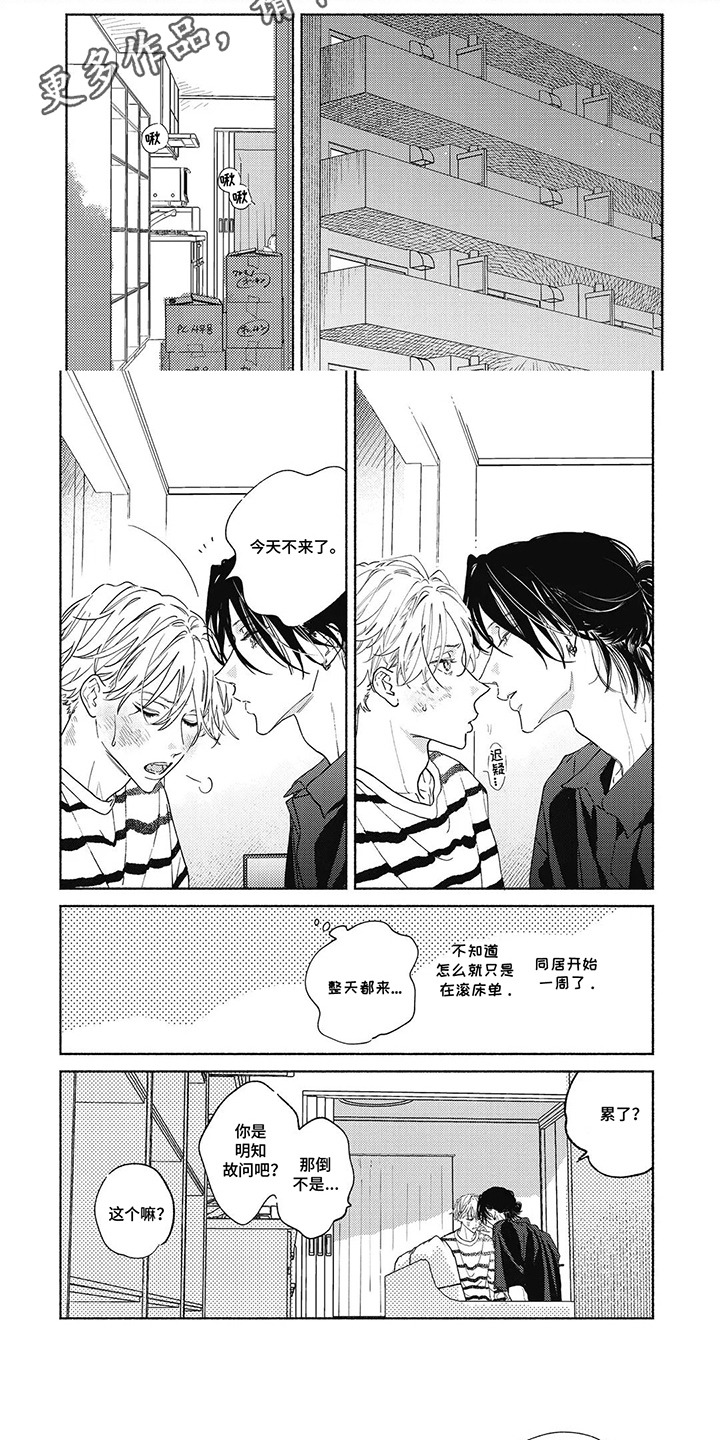 华丽的萤石漫画,第21章：同居（完结）5图