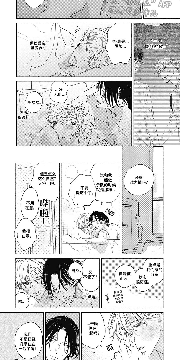 华丽的萤石漫画,第21章：同居（完结）2图