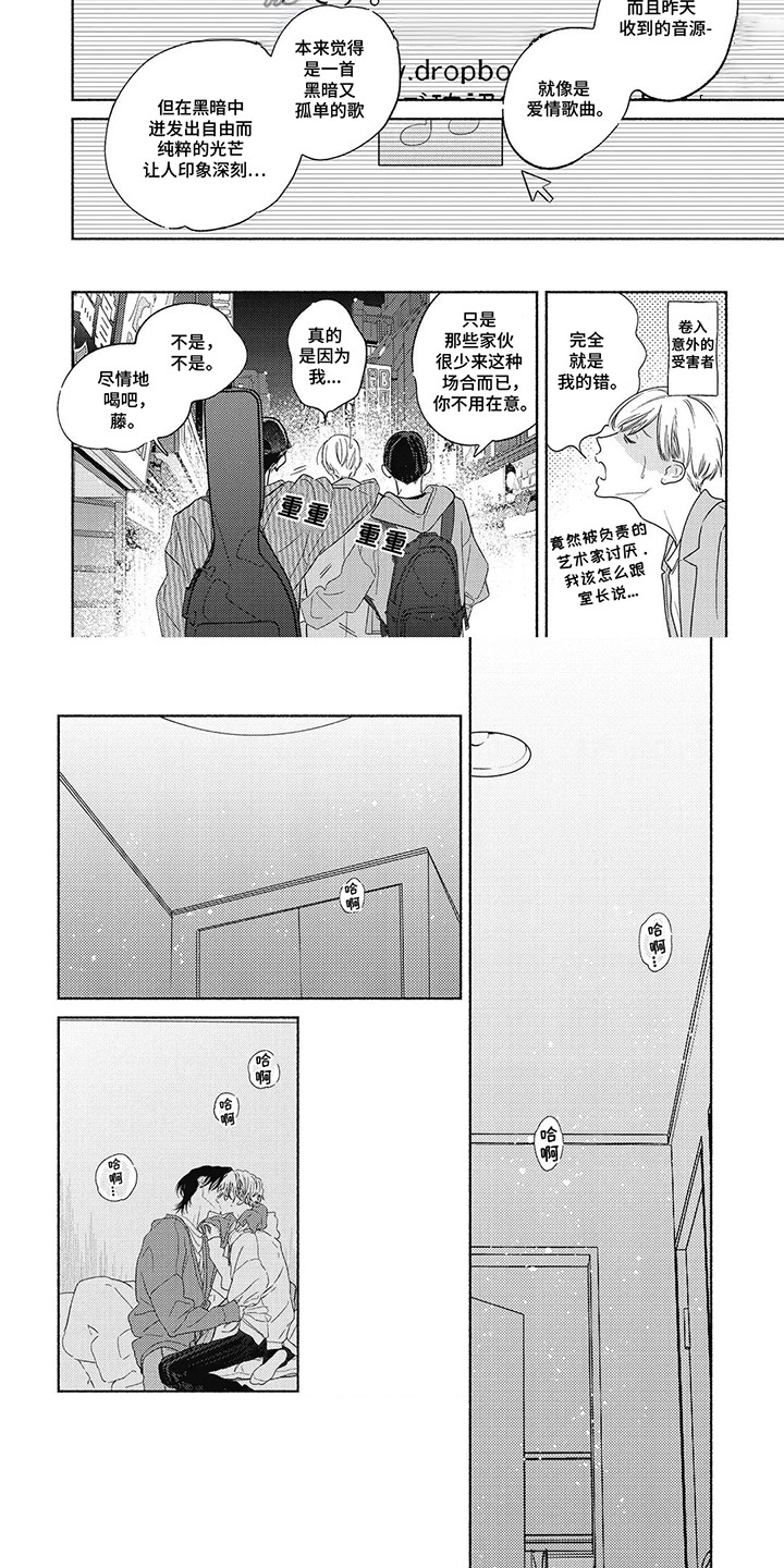 华丽的萤石漫画,第20章：很任性2图