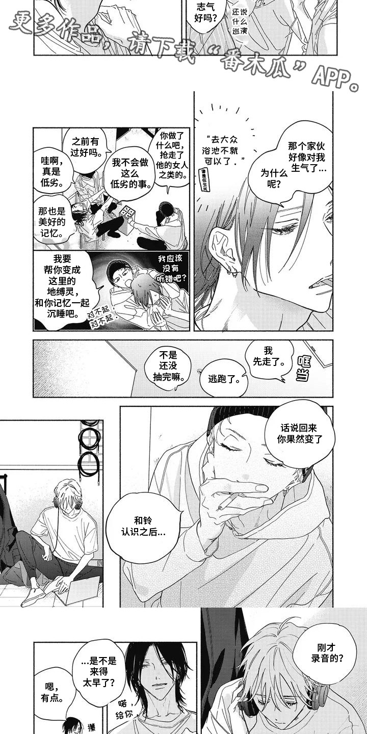 华丽的萤石漫画,第2章：自作主张3图