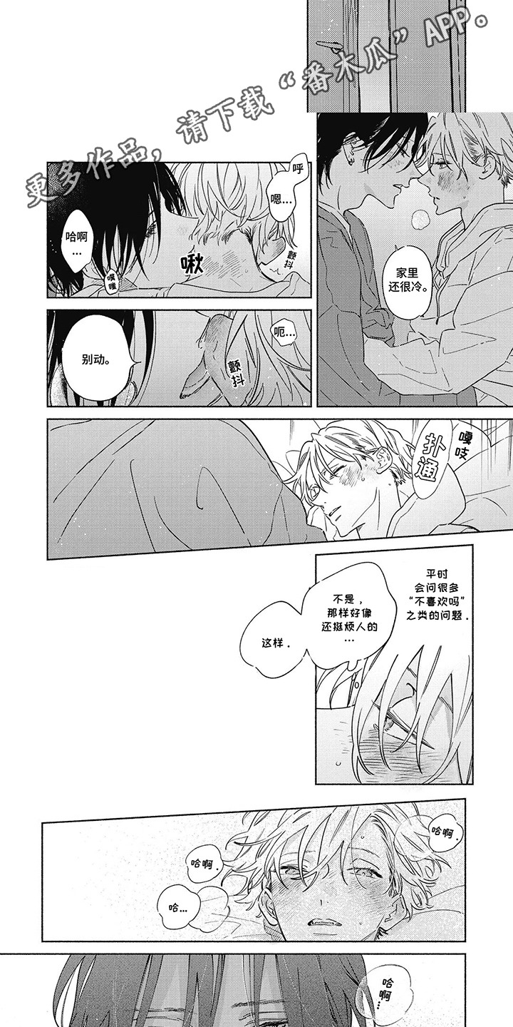 华丽的萤石漫画,第20章：很任性3图