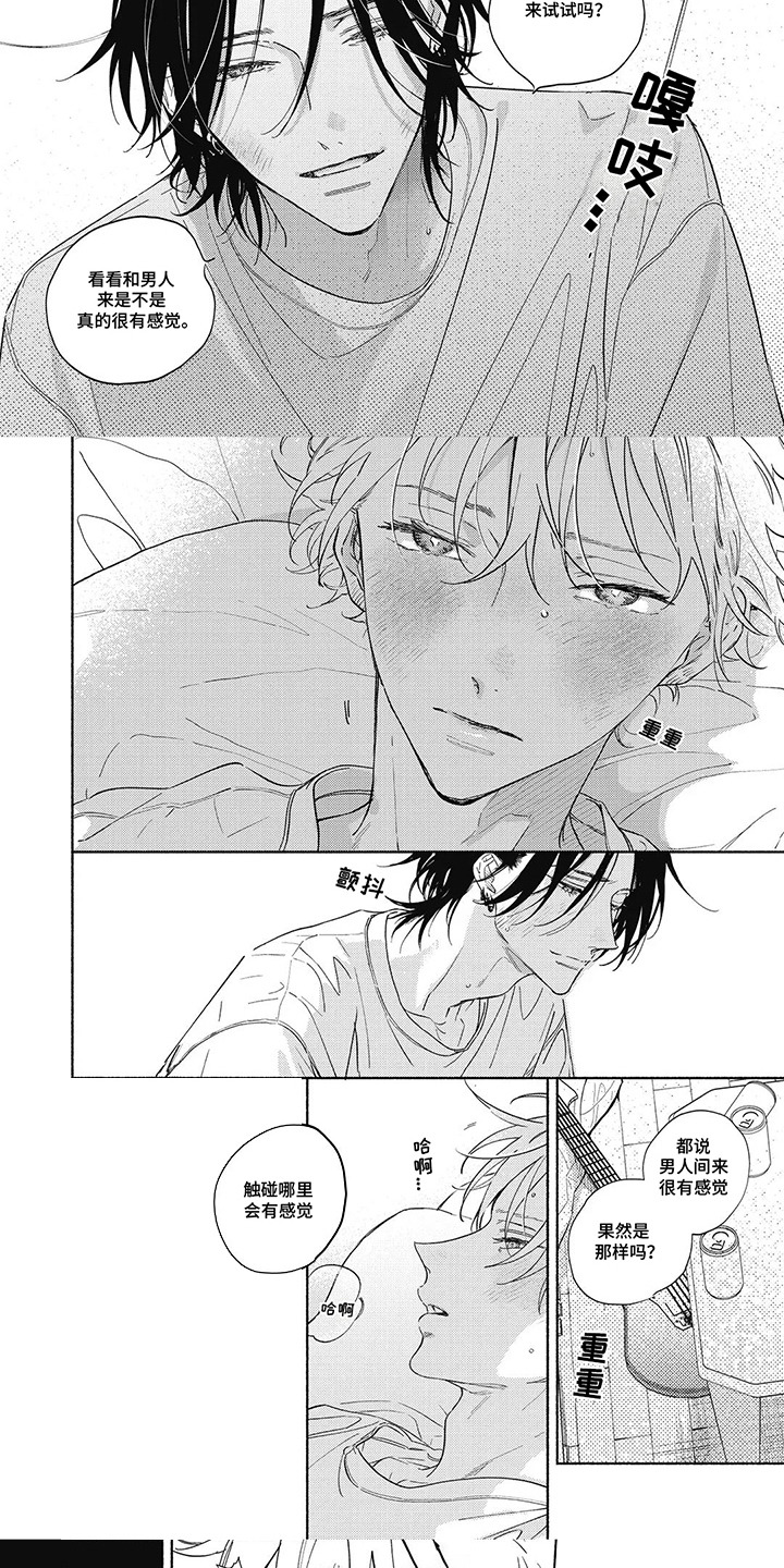 华丽的萤石漫画,第6章：心跳声1图