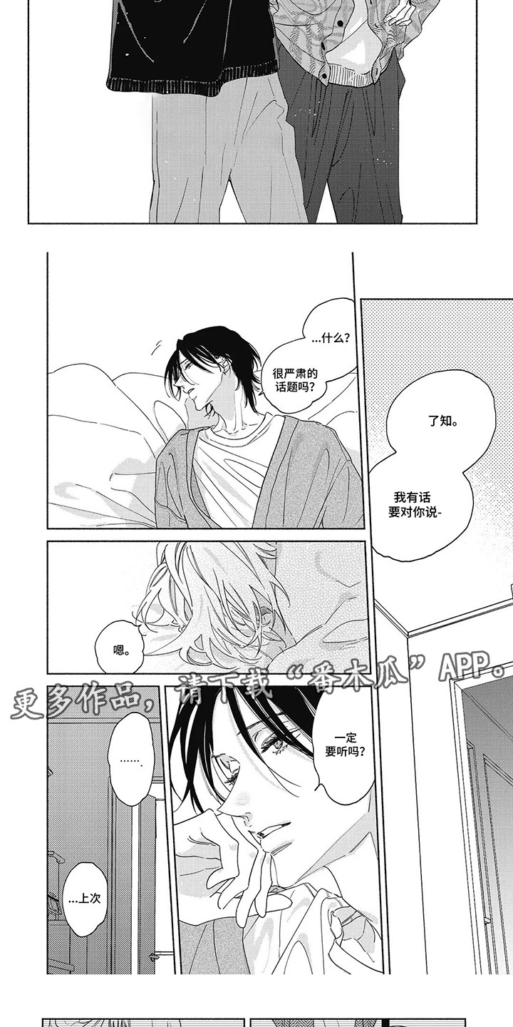 华丽的萤石漫画,第16章：有话要说5图