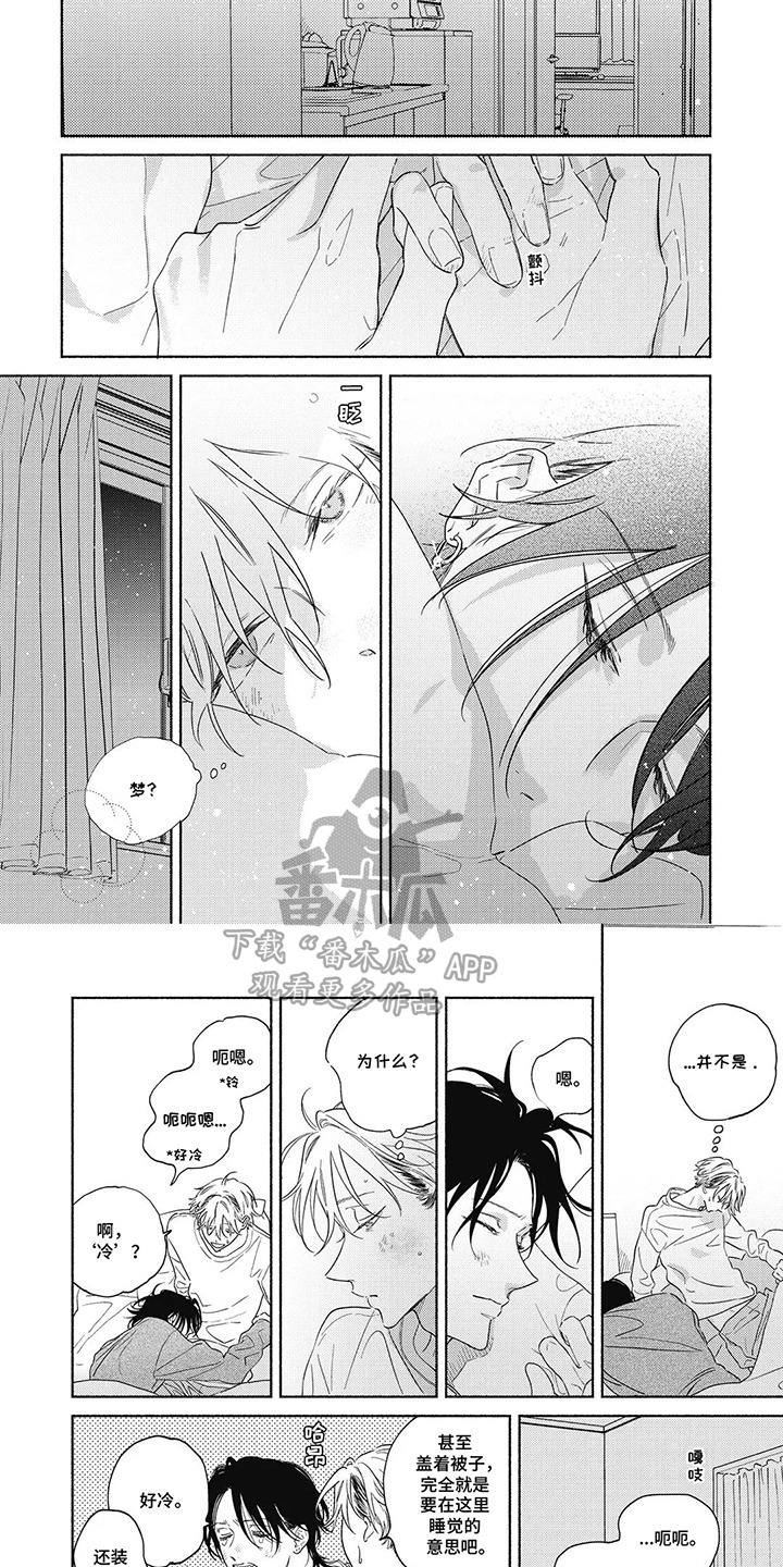 华丽的约会吻戏漫画,第15章：好奇心1图