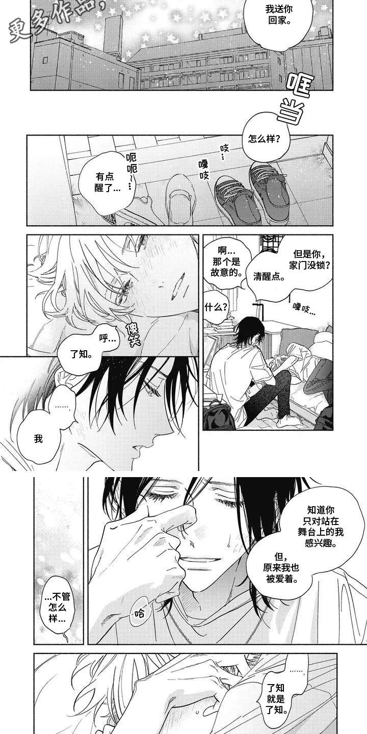 华丽的萤石漫画,第2章：自作主张1图