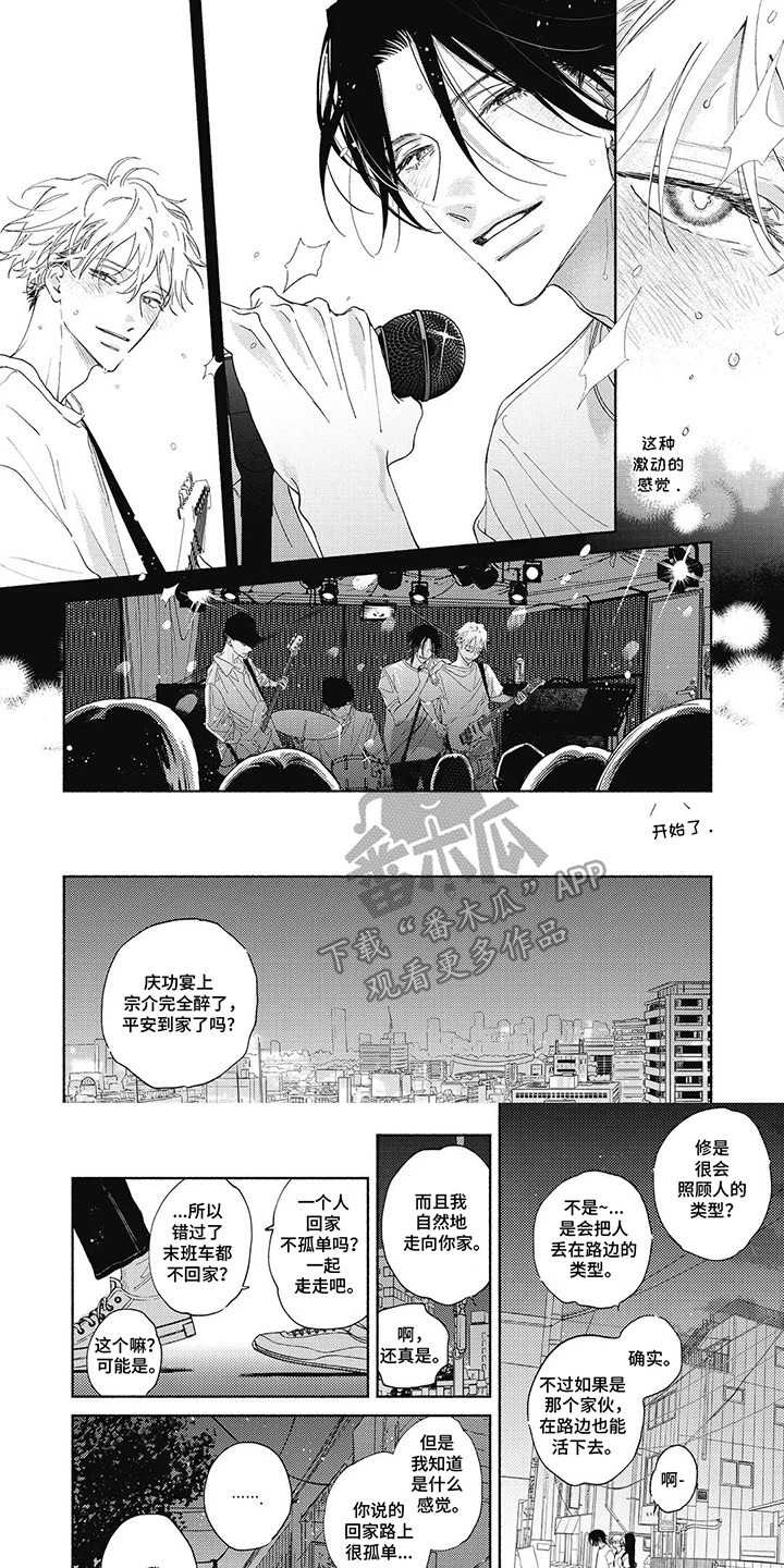 华丽的萤石漫画,第10章：期待着1图
