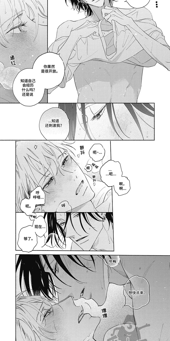 华丽的萤石漫画,第11章：快要融化3图
