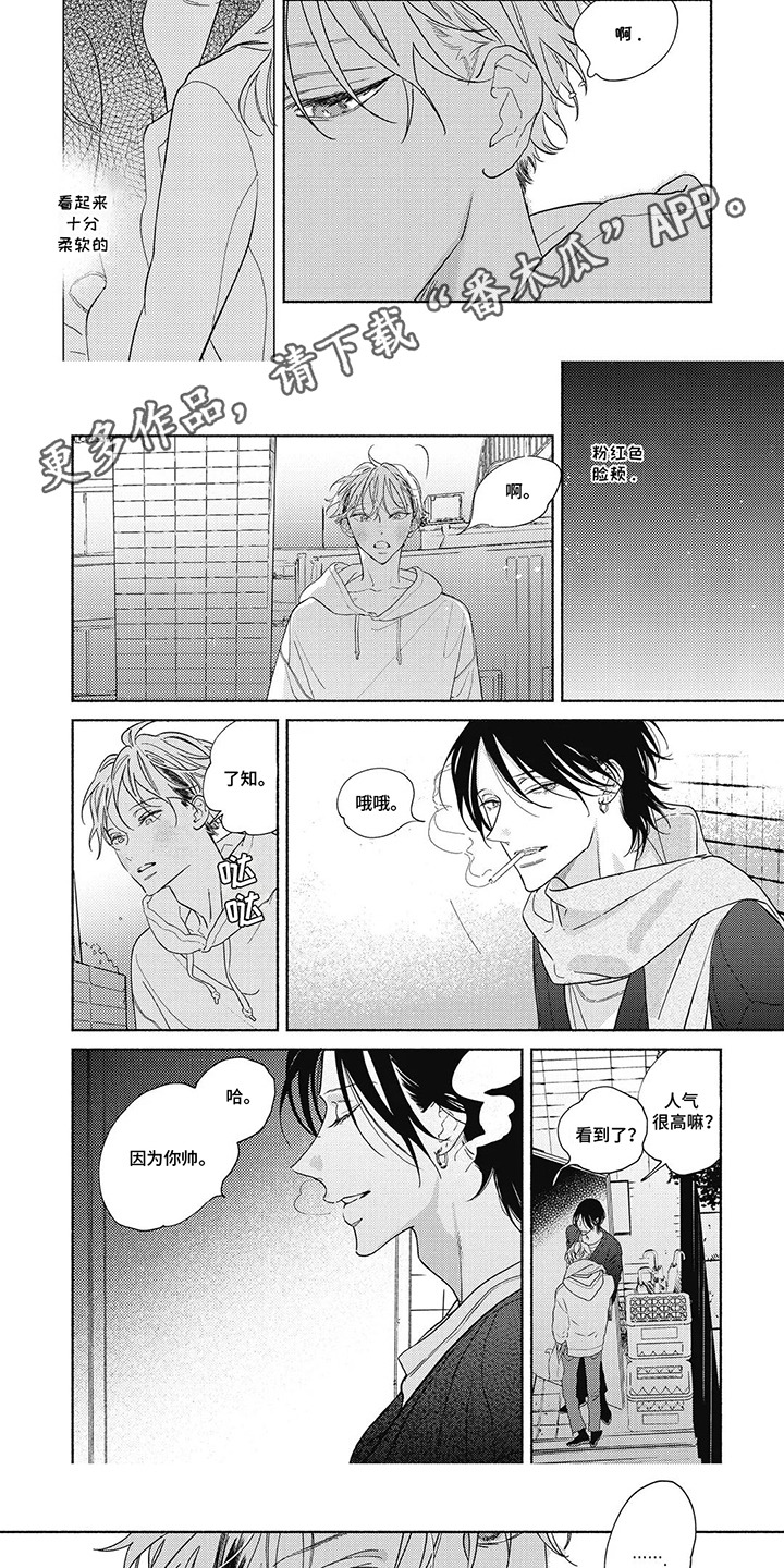 华丽的萤石漫画,第13章：不设防5图