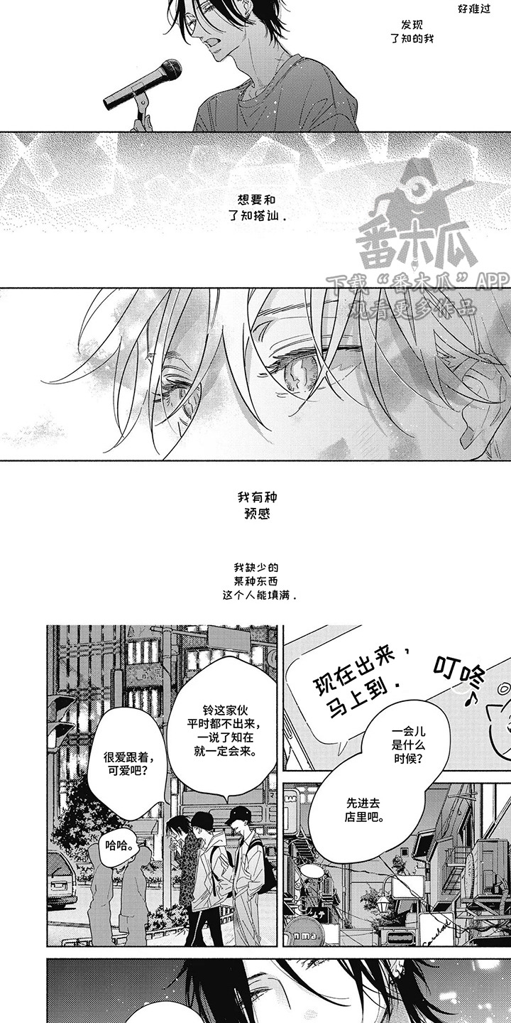 华丽的萤石漫画,第4章：预感1图