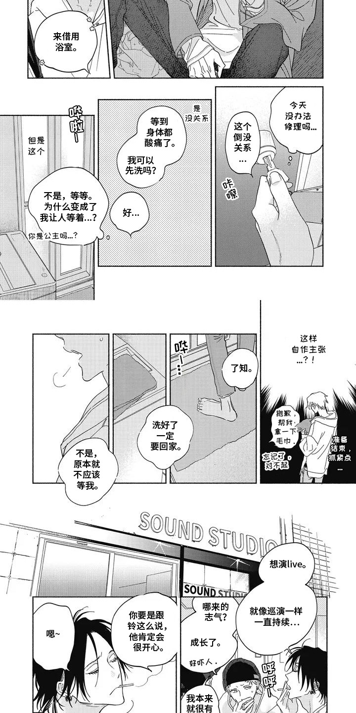 华丽的萤石漫画,第2章：自作主张2图