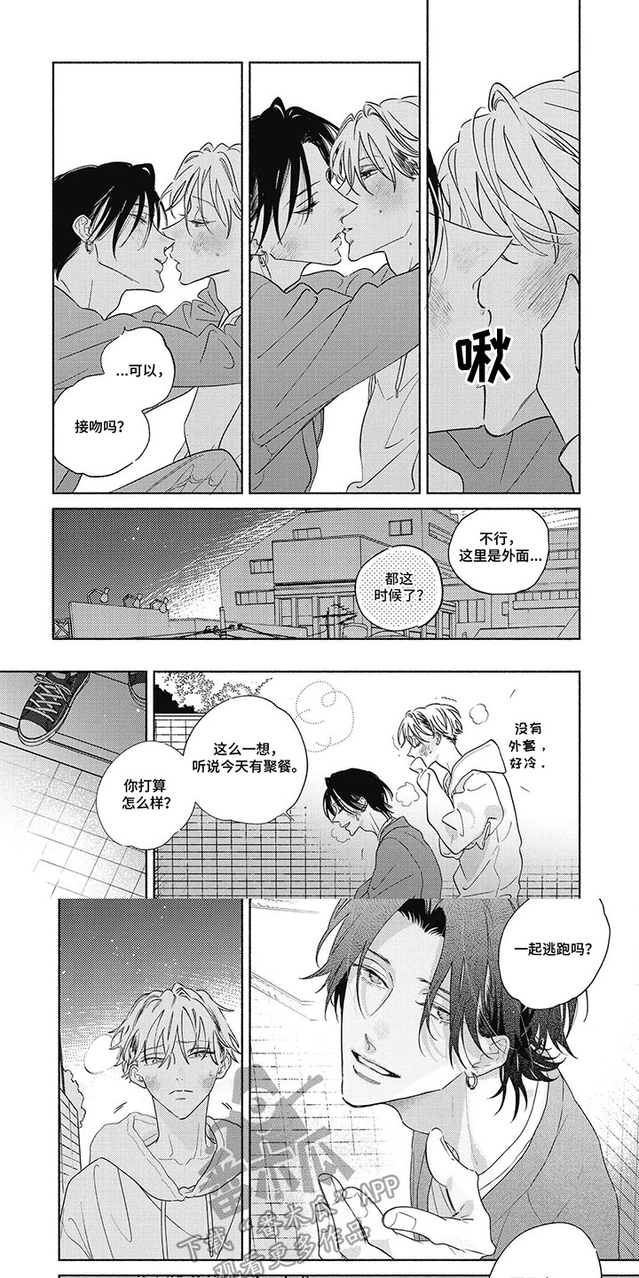 华丽的萤石漫画,第20章：很任性1图