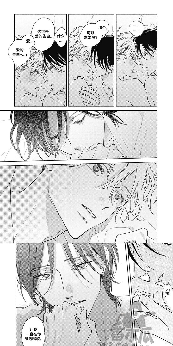 华丽的萤石漫画,第21章：同居（完结）1图