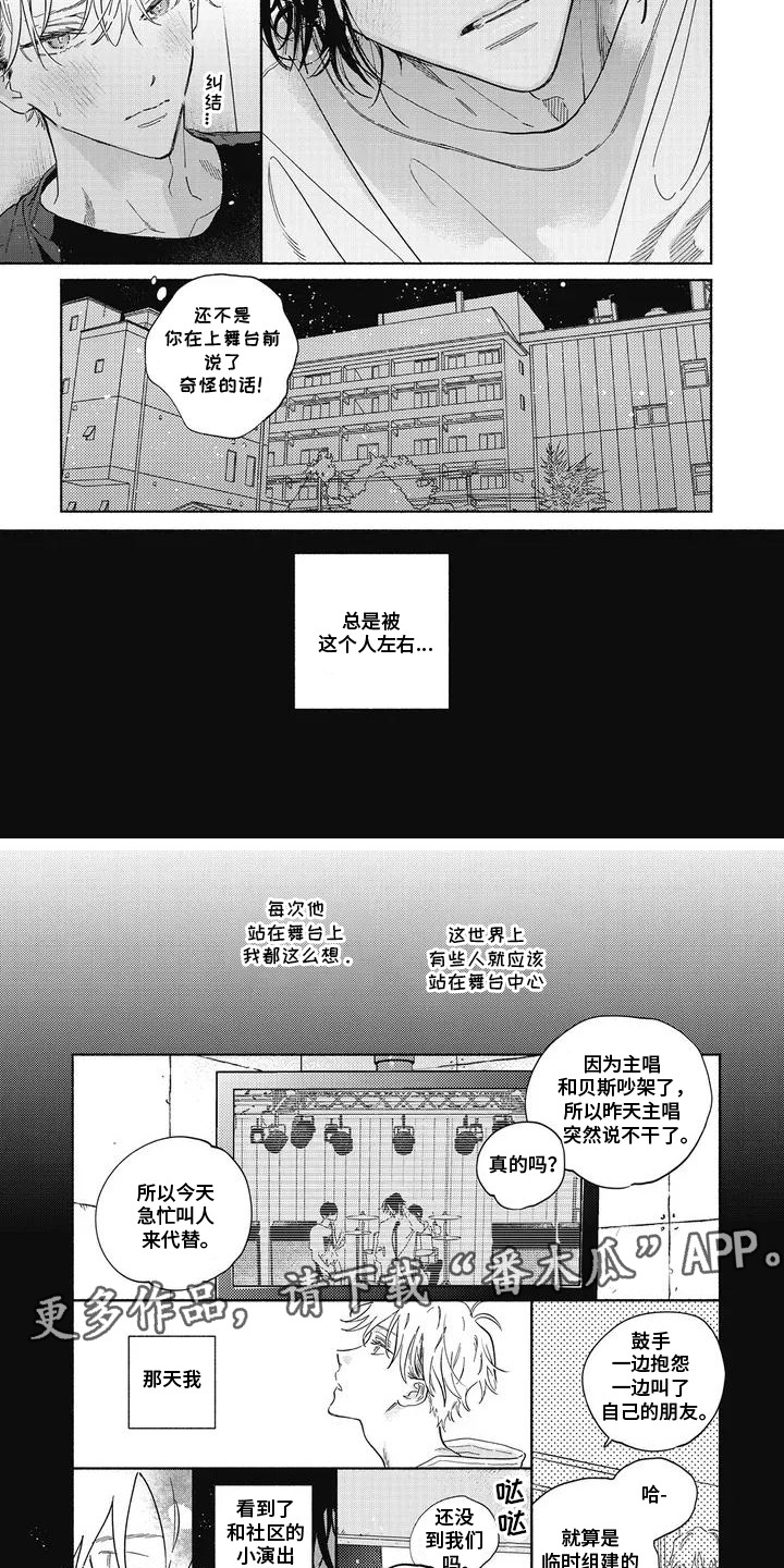 华丽的萤石漫画,第1章：舞台5图