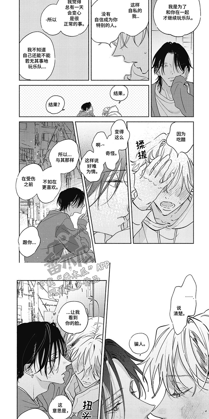 华丽的萤石漫画,第19章：吃醋1图