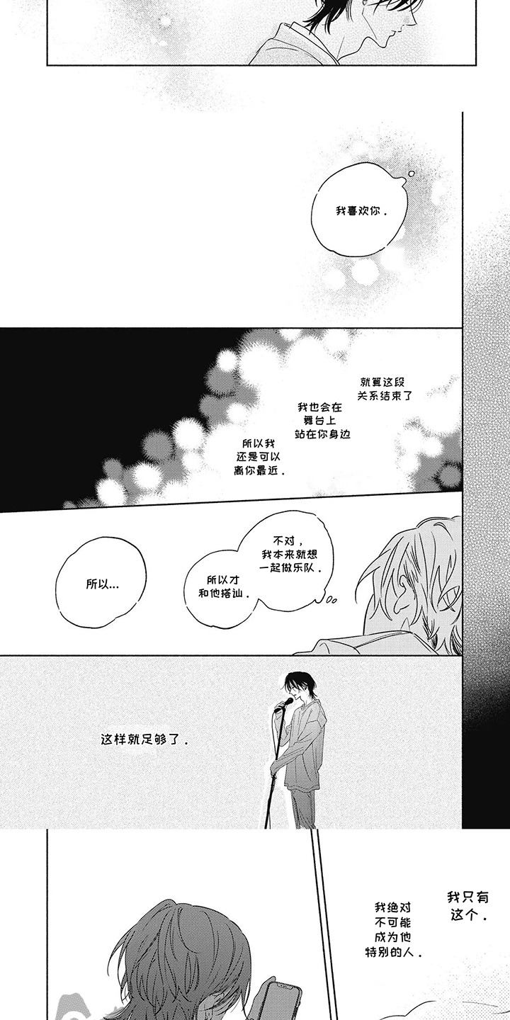华丽的萤石漫画,第16章：有话要说3图