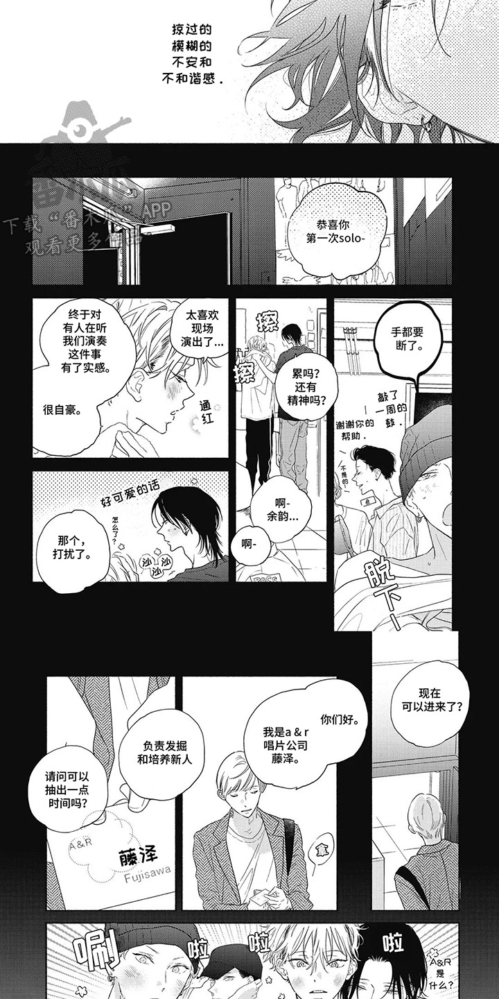 华丽的萤石漫画,第14章：违和感1图