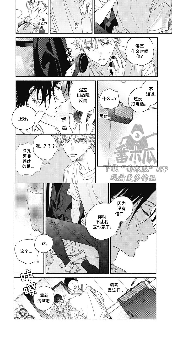 华丽的萤石漫画,第2章：自作主张4图