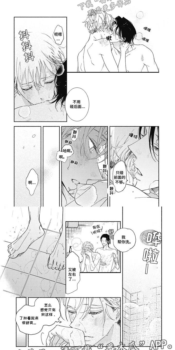 华丽的萤石漫画,第12章：撒娇4图