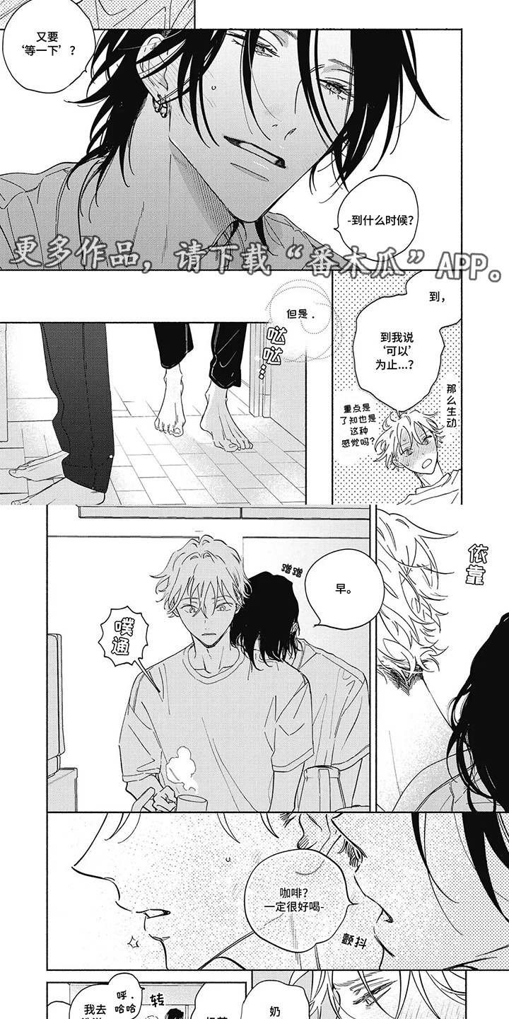 华丽的萤石漫画,第7章：捉弄5图