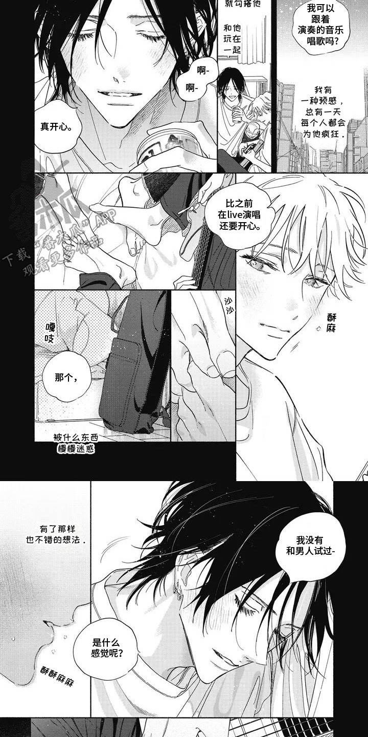 华丽的萤石漫画,第1章：舞台2图