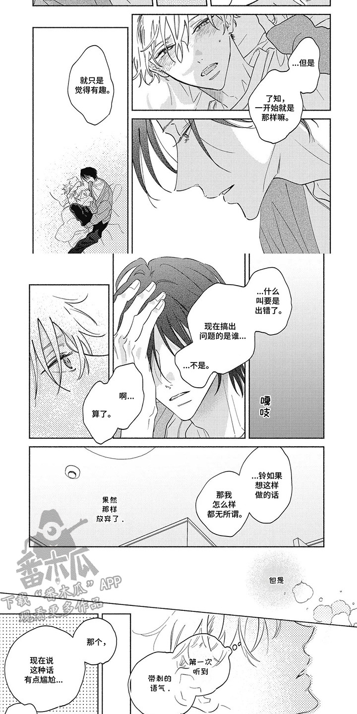 华丽的冒险漫画,第16章：有话要说2图