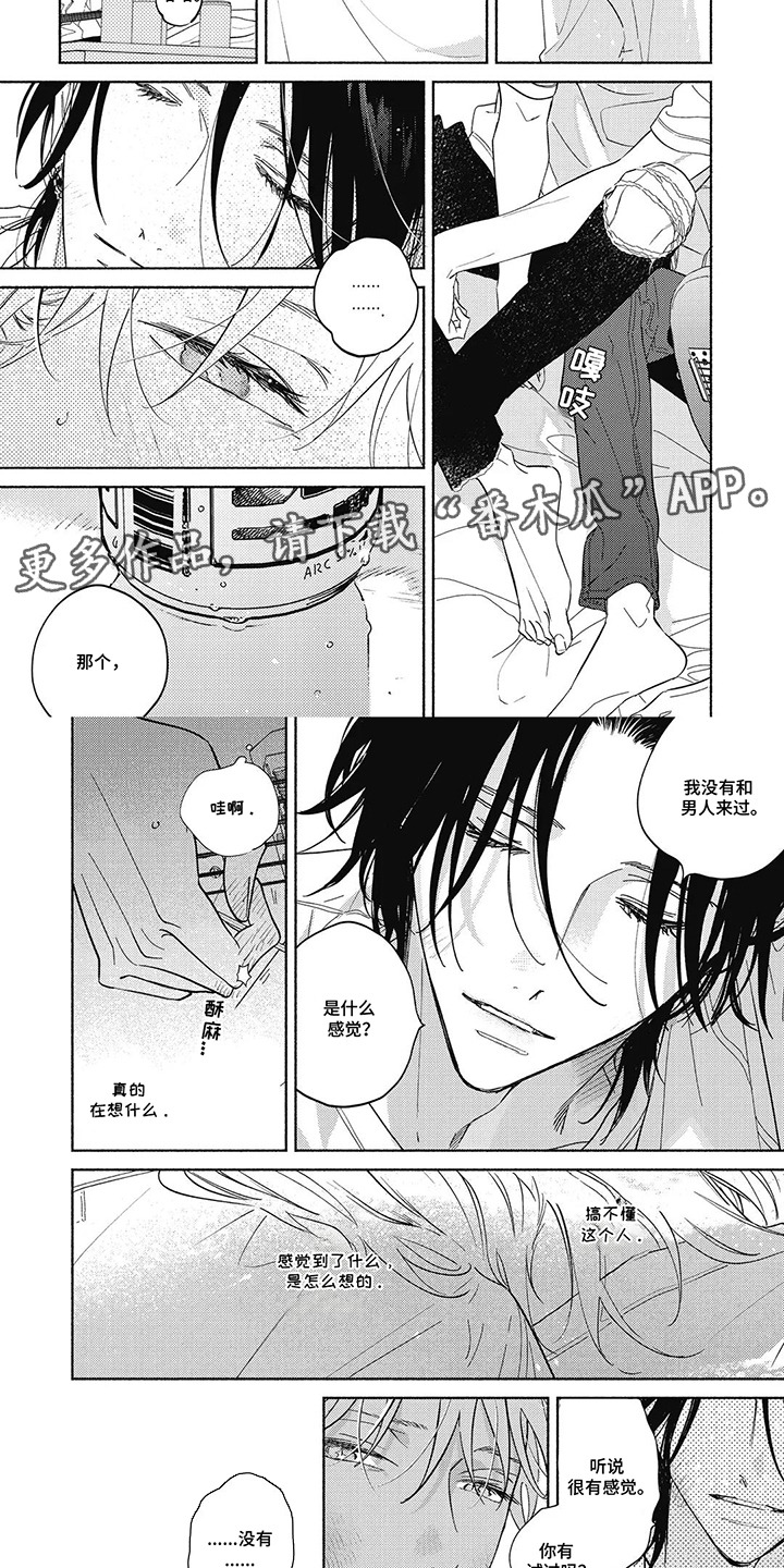 华丽的萤石漫画,第6章：心跳声3图