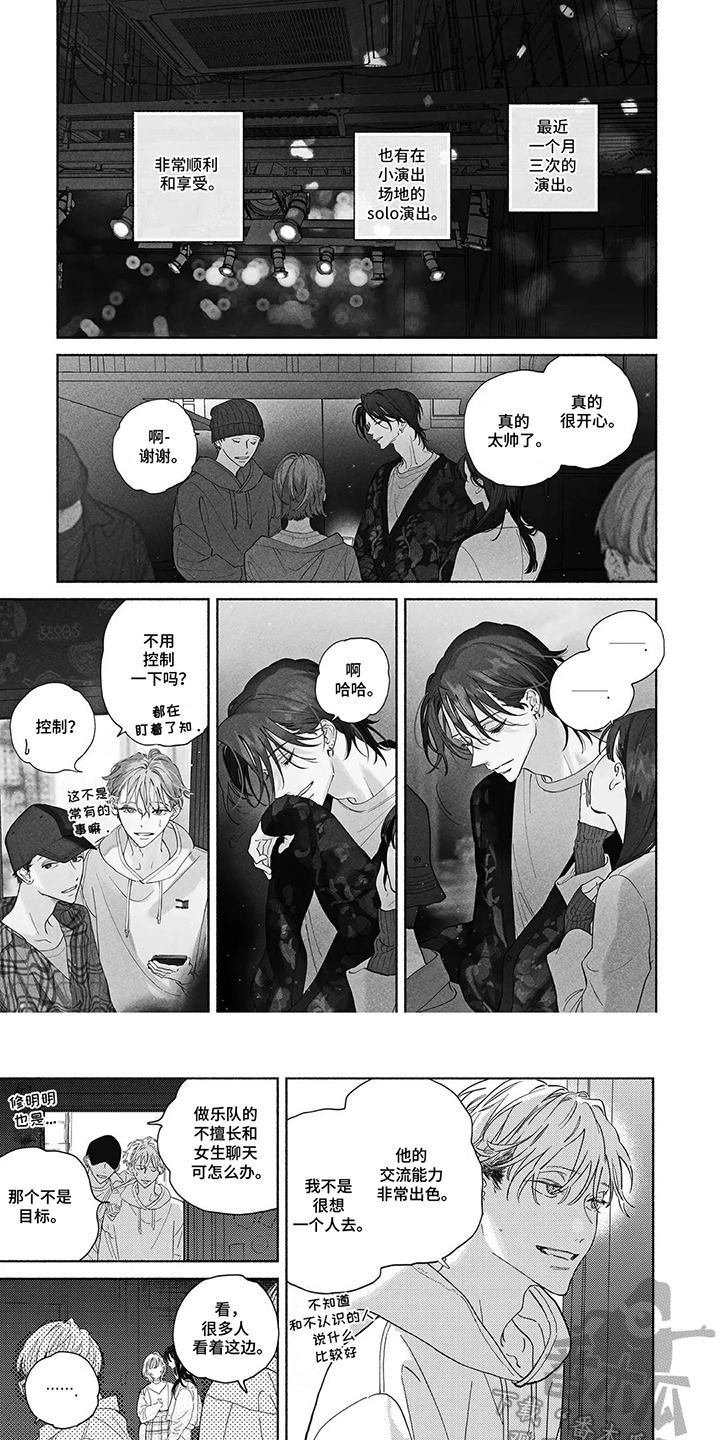 华丽的萤石漫画,第13章：不设防1图