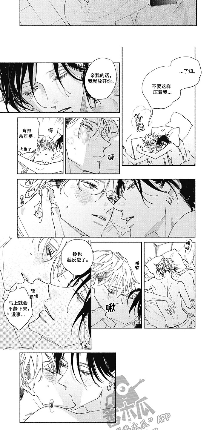 华丽的萤石漫画,第12章：撒娇3图