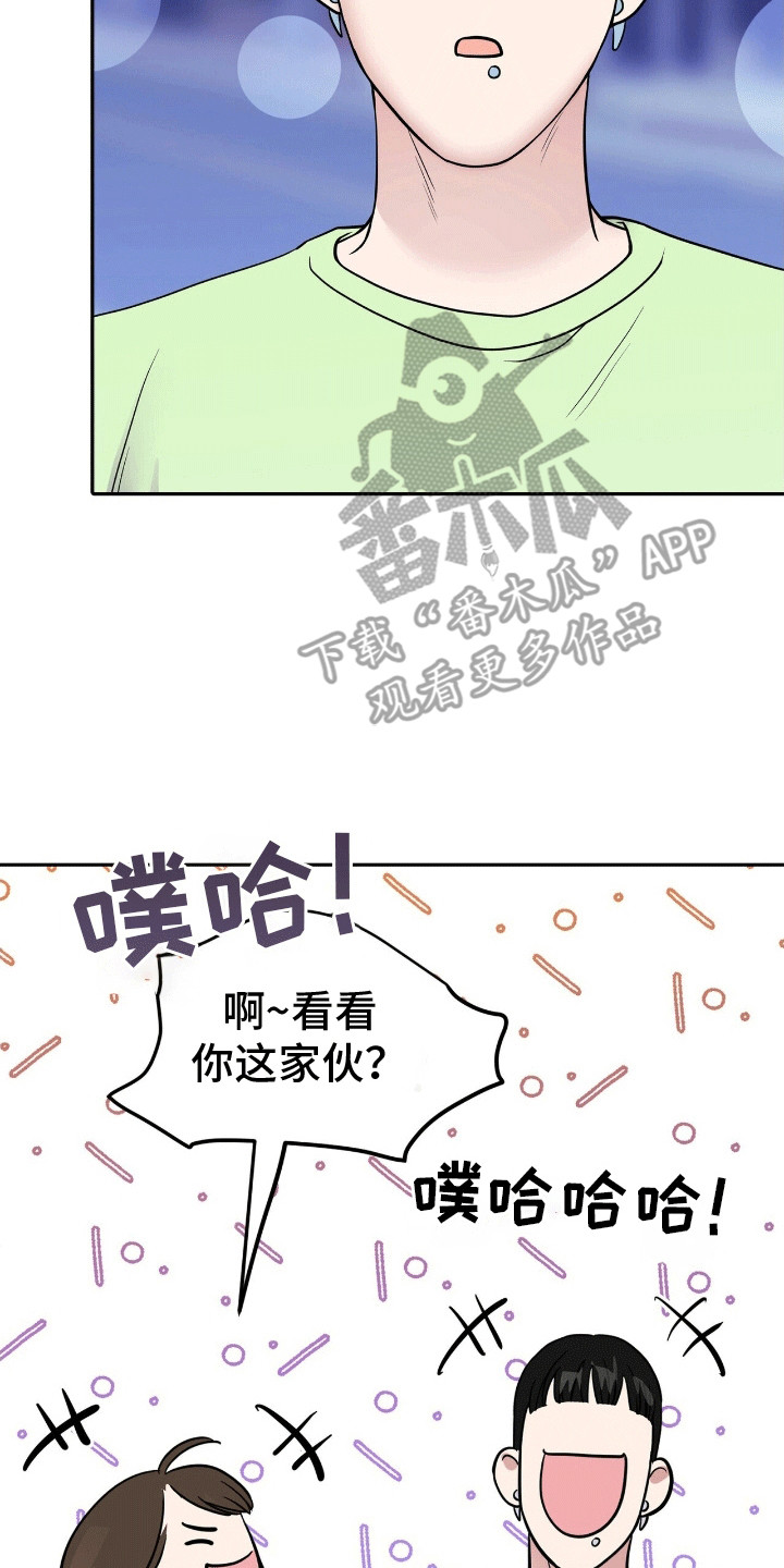 爱上搏击小将漫画,第1章：找乐子1图