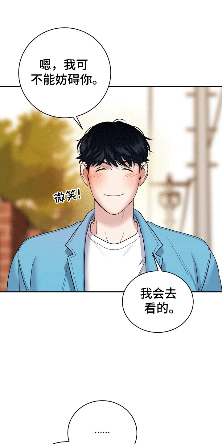 爱上搏击小将漫画,第8章：温水煮青蛙4图