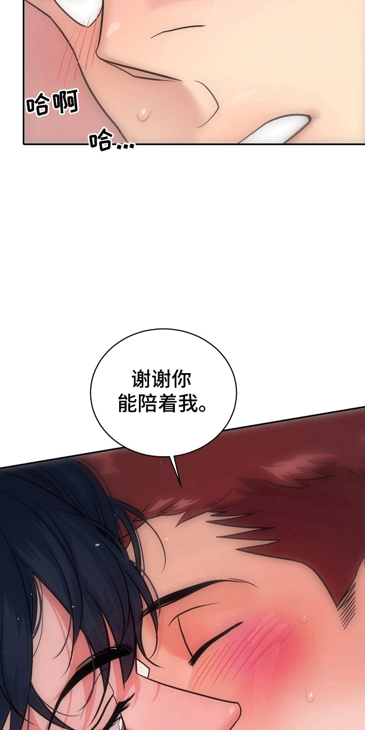 爱上搏击小将漫画,第12章：谢谢你陪着我1图