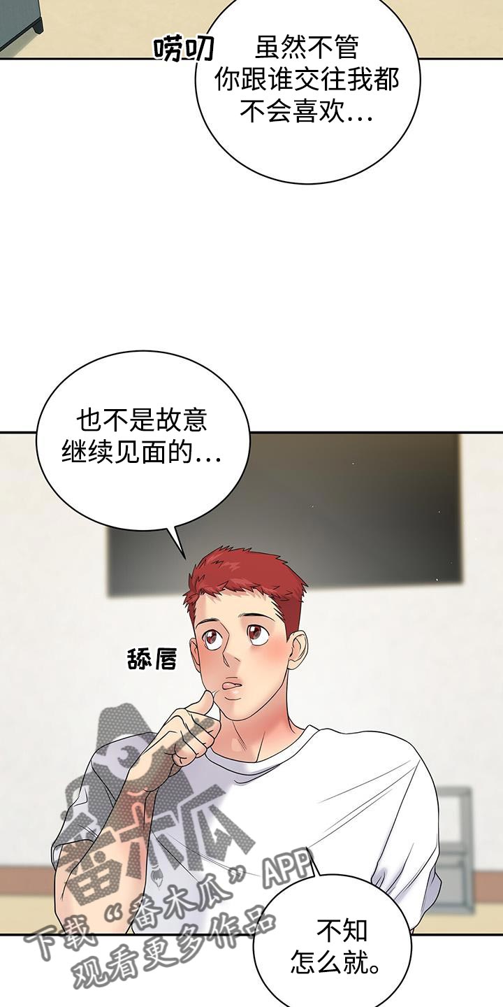 爱上搏击小将漫画,第18章：不对劲的感觉4图