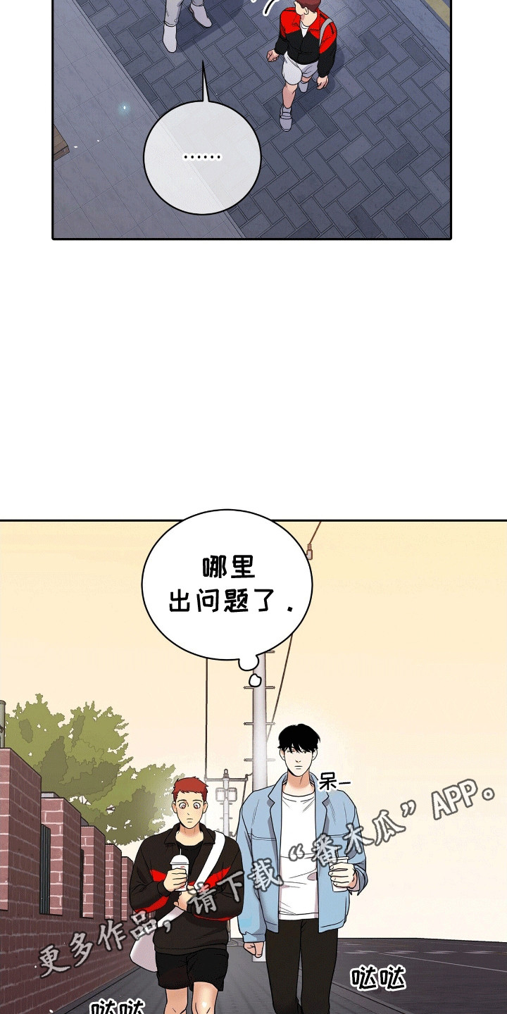 爱上搏击小将漫画,第8章：温水煮青蛙4图